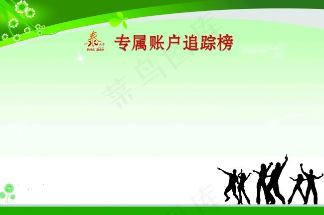 泰康人寿周年展板背景psd模版下载