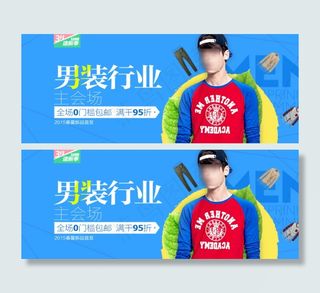 淘宝海报男装行业主会场PSD源文件