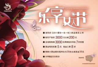 老凤祥珠宝女人节特惠PSD素