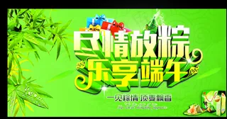 尽情放粽乐享端午图片