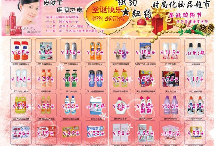 化妆品圣诞节活动彩页b图片(3437X2551(DPI:300))psd模版下载