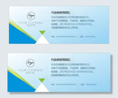 企业商务优惠券代金券