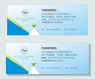 企业商务优惠券代金券