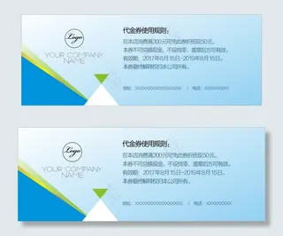 企业商务优惠券代金券