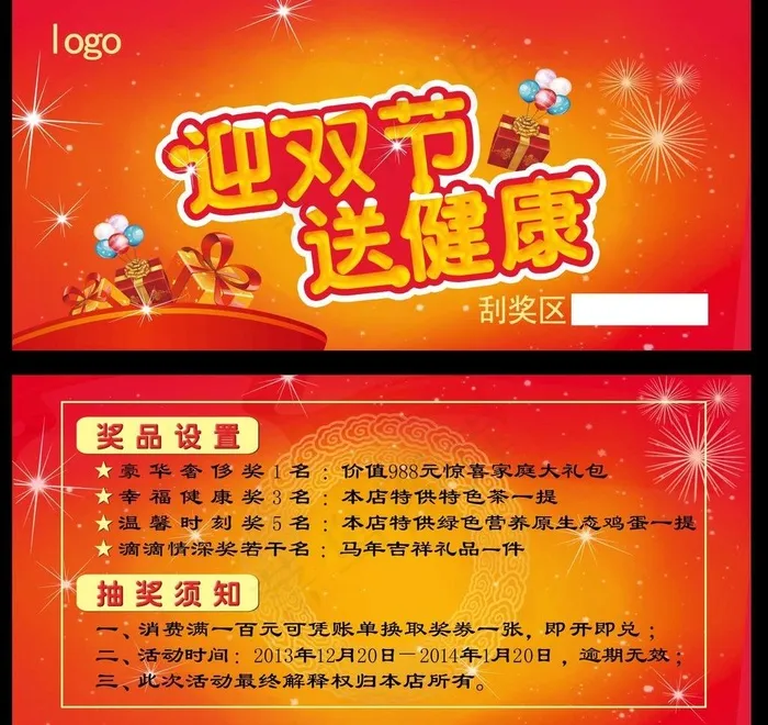 抽奖券psd模版下载