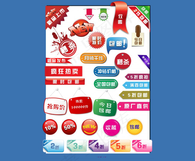 淘宝促销标签免费下载