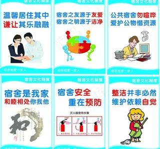 宿舍文化制度图片