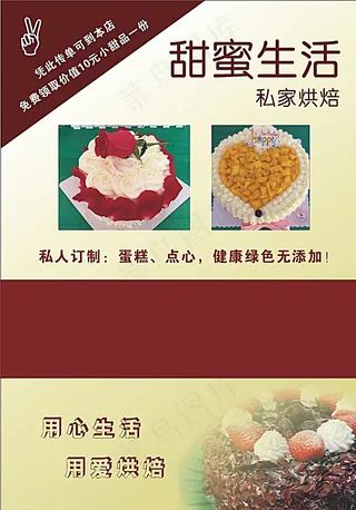 蛋糕宣传单图片
