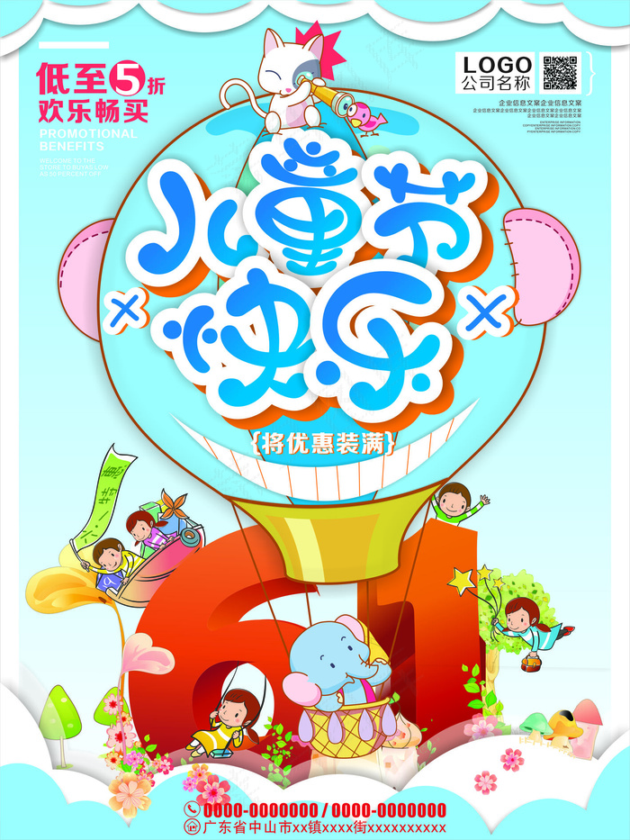 61儿童节海报
