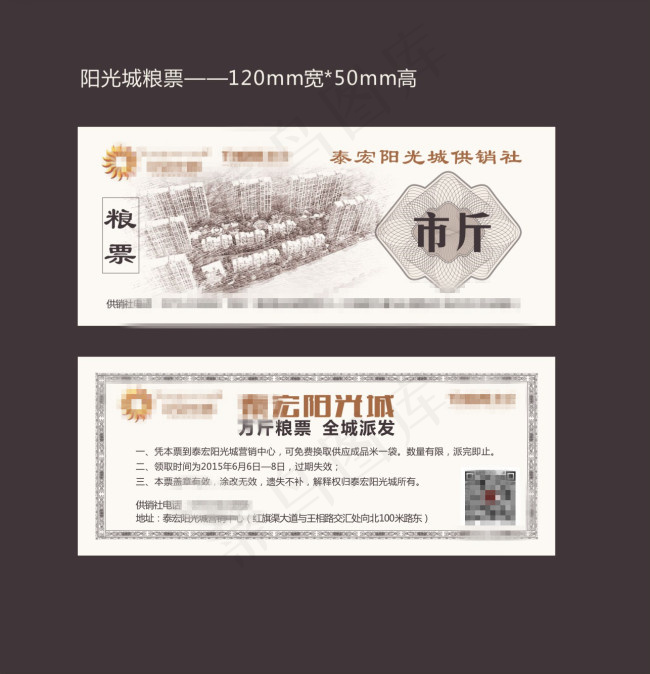 粮票cdr矢量模版下载