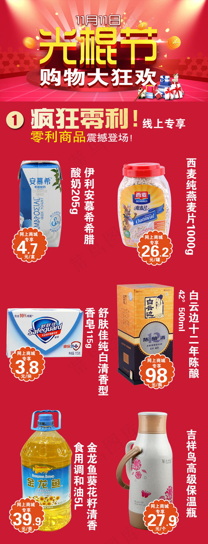 光棍节购物大狂欢psd模版下载