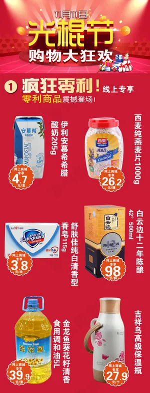 光棍节购物大狂欢