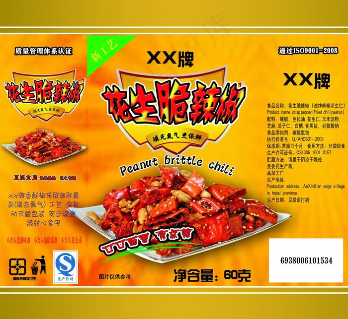 香酥椒包装图片psd模版下载