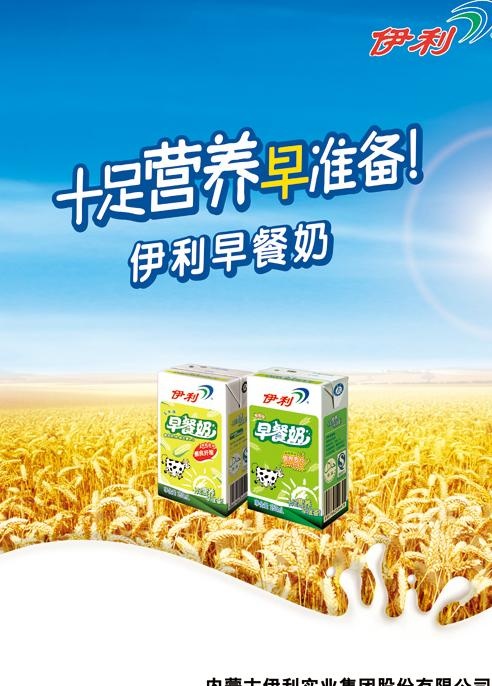 伊利早餐奶广告(5031X6803(DPI:300))psd模版下载