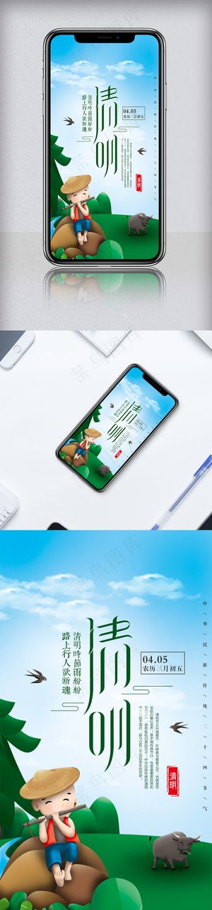 创意手绘风格清明节手机海报