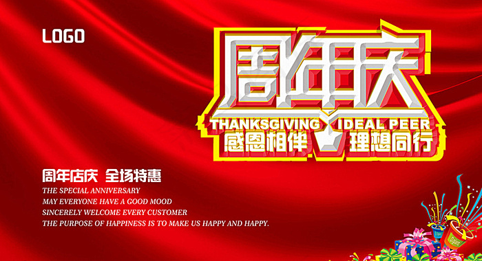 周年庆图片(10630X5906(DPI:300))psd模版下载
