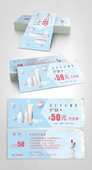 2017简约清新化妆品代金券