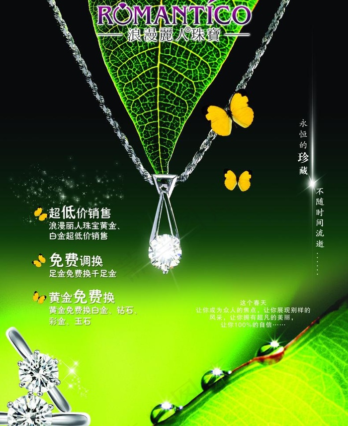 浪漫丽人珠宝图片