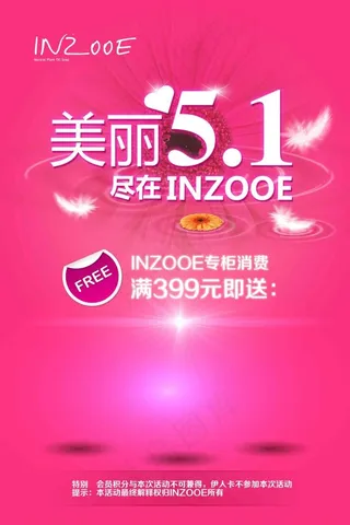 五一粉红色海报