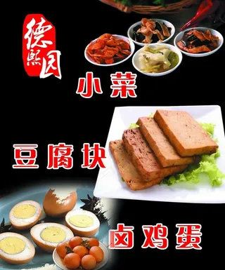 豆腐鸡蛋小菜