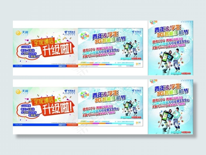 电信天翼青年手机节图片cdr矢量模版下载
