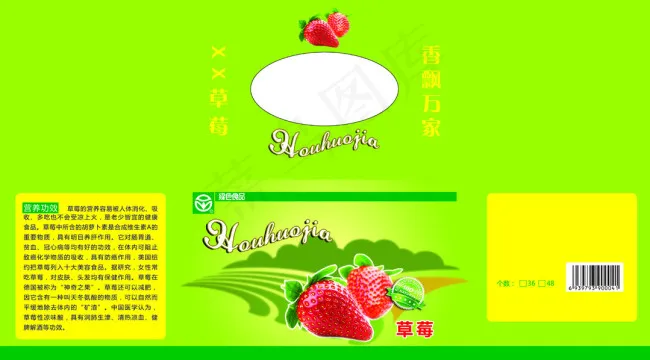 水果草莓包装箱psd模版下载