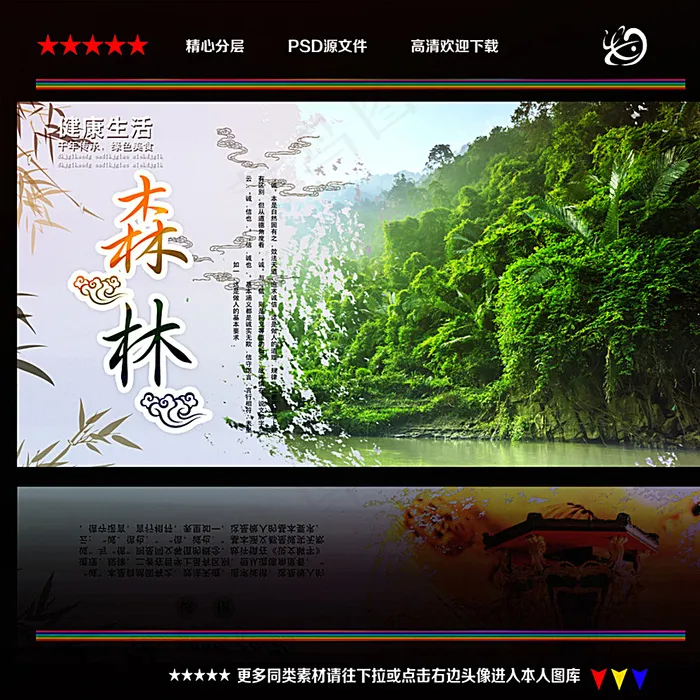 森林图片(4724X4724(DPI:300))psd模版下载