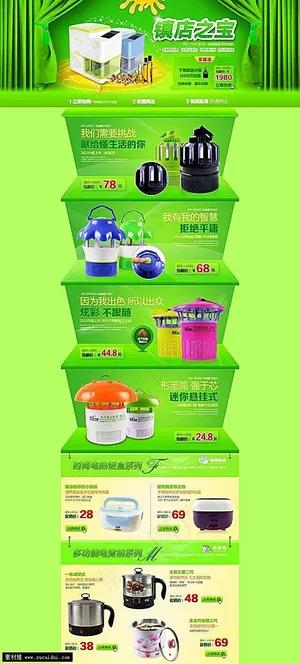 淘宝小家电店铺首页模板