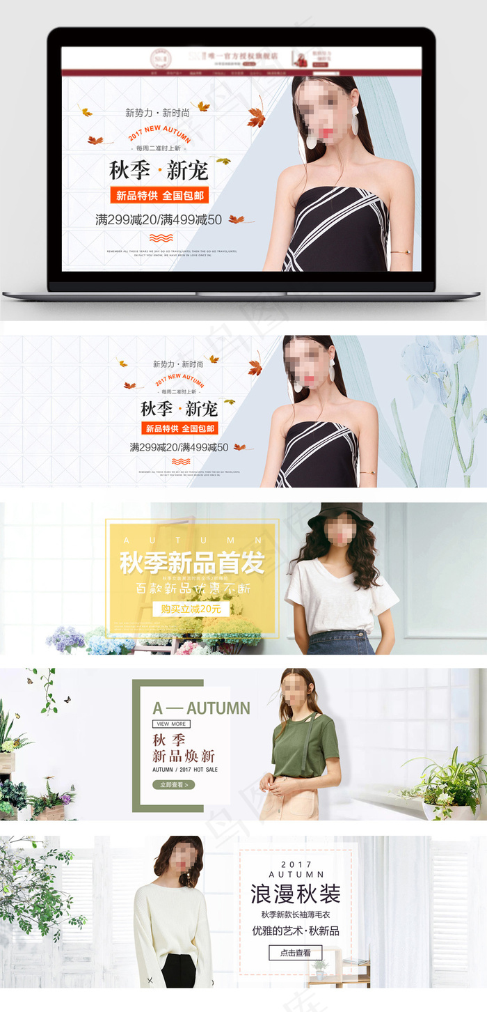 女装秋季新品上新淘宝首页促销海报(1920X600(DPI:72))psd模版下载