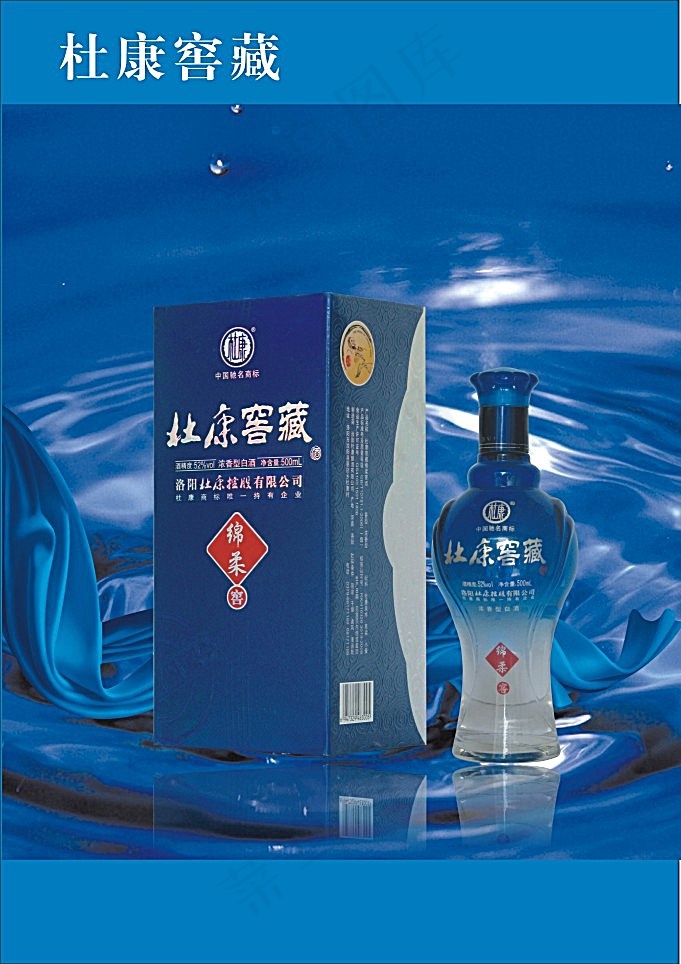杜康酒广告cdr矢量模版下载