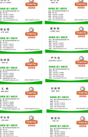 青岛啤酒名片设计图片