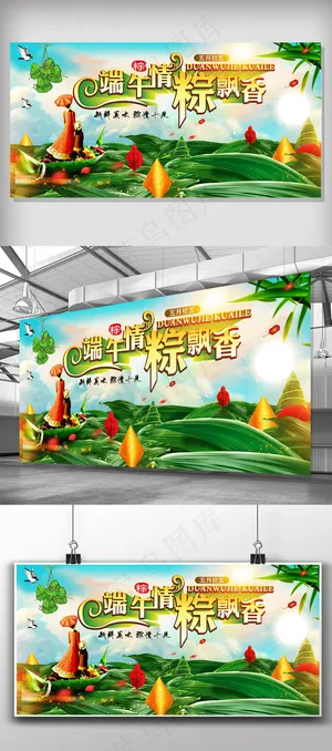 彩色梦幻端午节粽子促销宣传展板