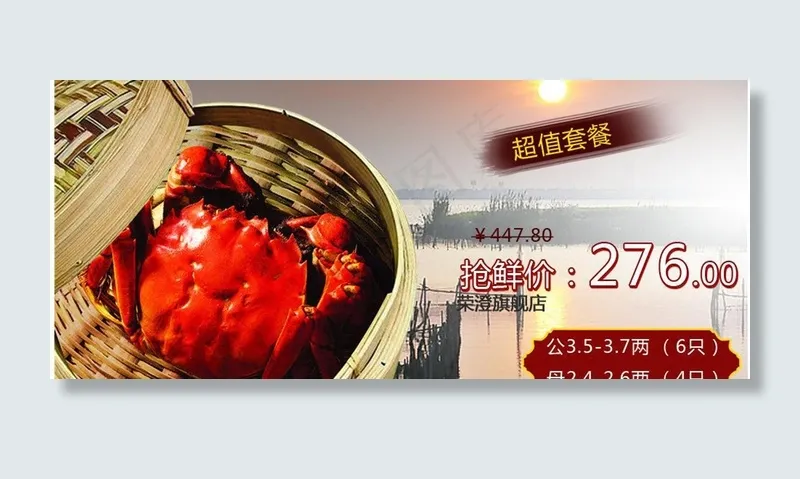 大闸蟹网店活动图片模板下载psd模版下载