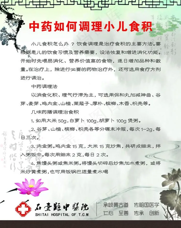 中药如何调理小儿食积图片psd模版下载