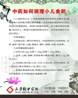 中药如何调理小儿食积图片