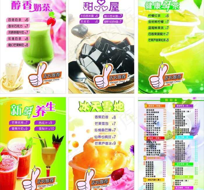 饮品店宣传图图片(3000X3000)cdr矢量模版下载