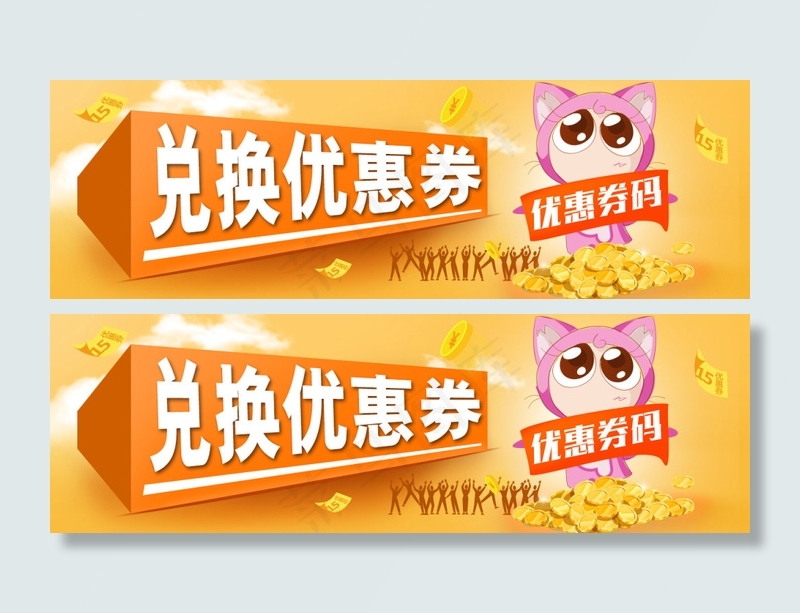 兑换优惠券psd模版下载
