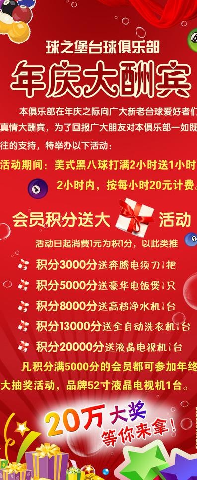 台球俱乐部x展架图片(3150X7087(DPI:100))psd模版下载