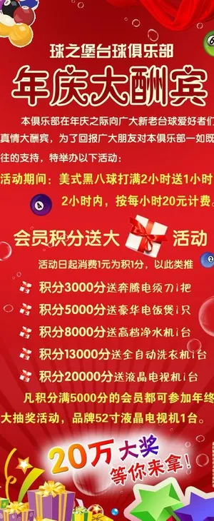 台球俱乐部x展架图片