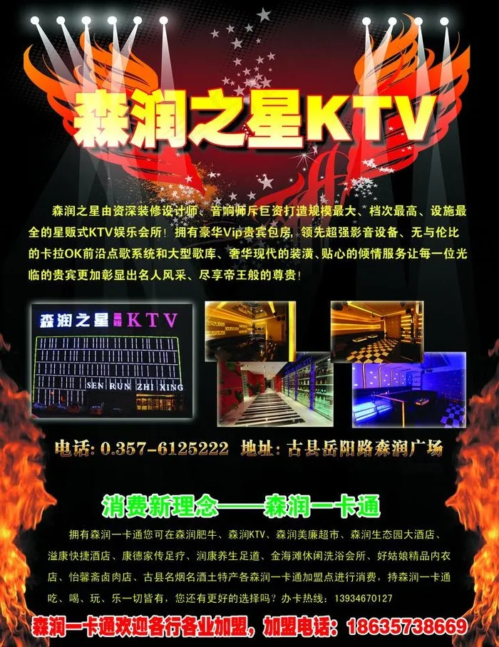 欢唱ktv图片psd模版下载