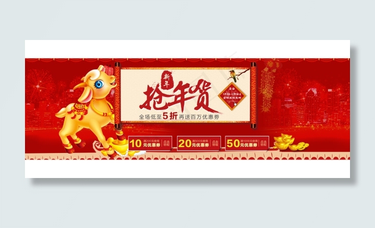 2015抢年货海报PSD分层模板