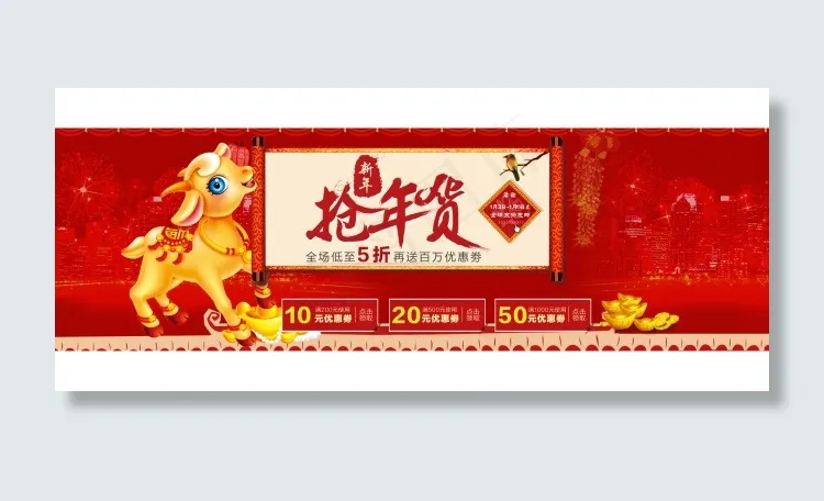 2015抢年货海报PSD分层模板psd模版下载