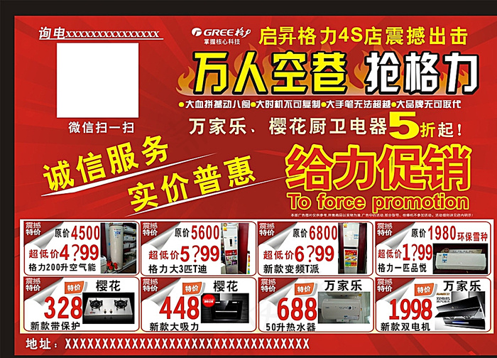 电器海报图片(210X297)cdr矢量模版下载