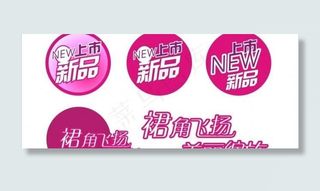 新款上市图片