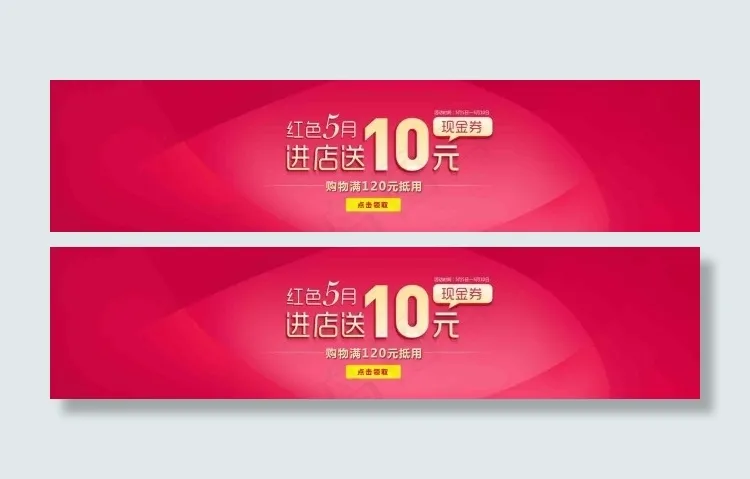 优惠卷轮播海报大图首页红色促销化妆...psd模版下载