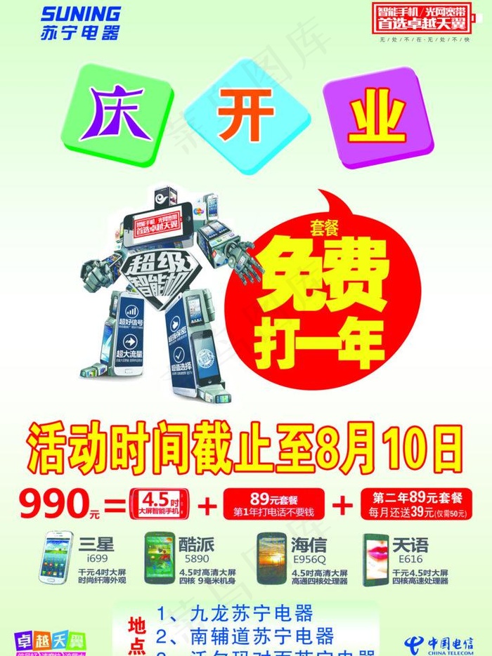 电信 天翼图片psd模版下载