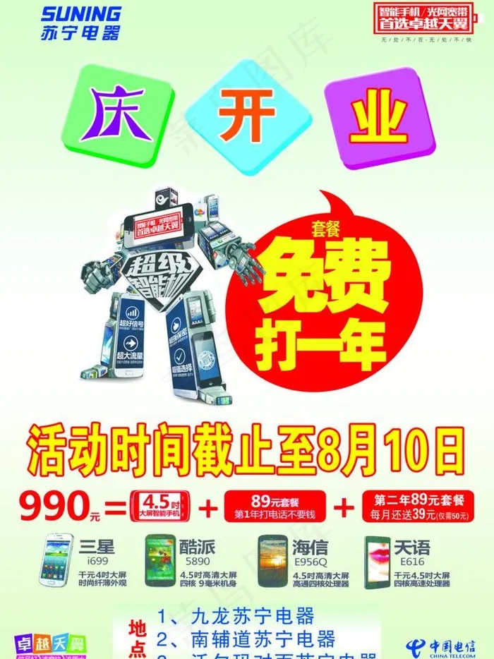 电信 天翼图片psd模版下载