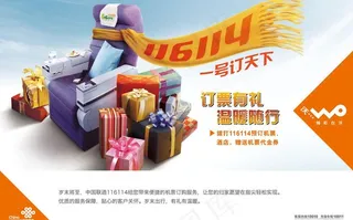 联通海报116114 (合层)图片