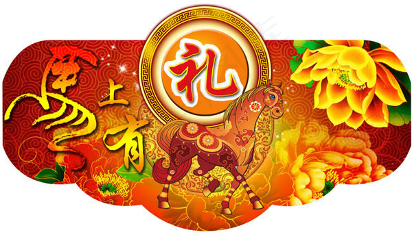 马上有礼春节吊牌设计psd素材
