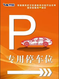 停车指示牌图片